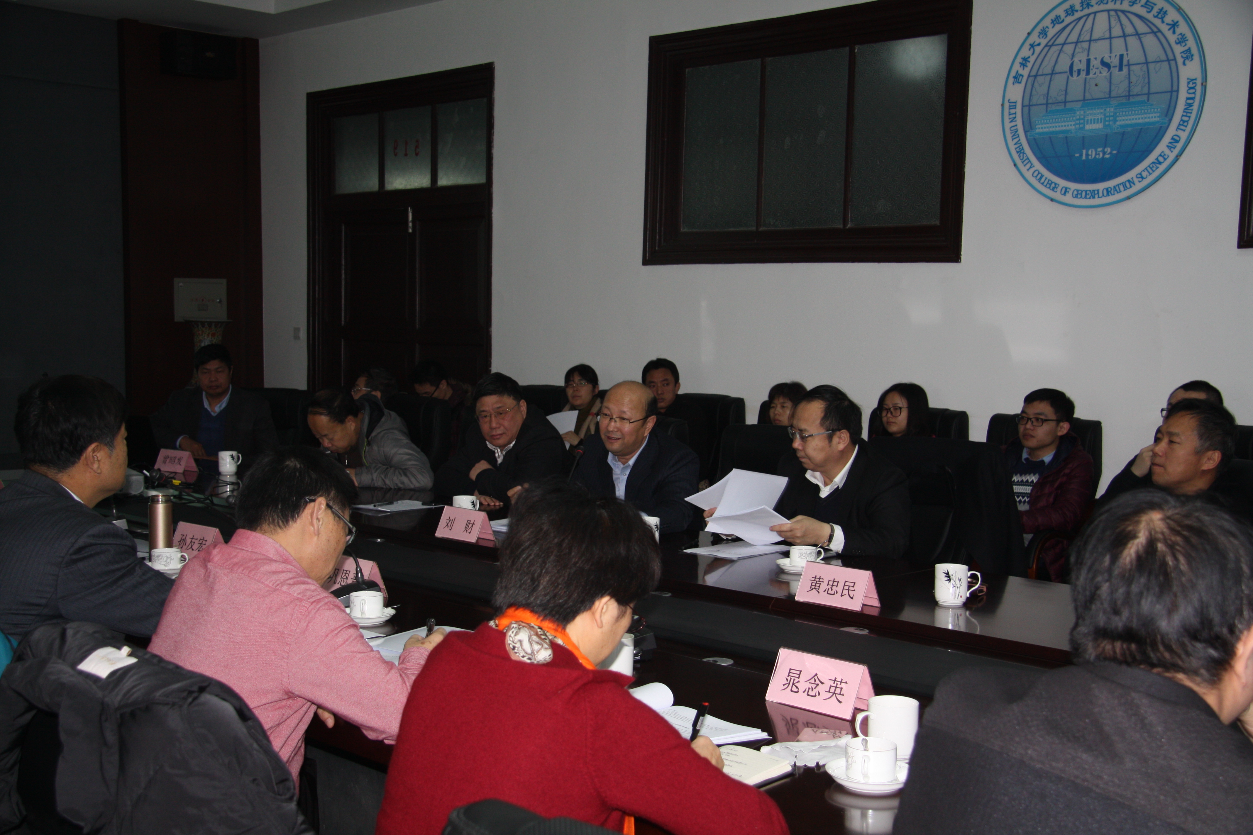 国务院学科评议组来吉林大学调研地质资源与地